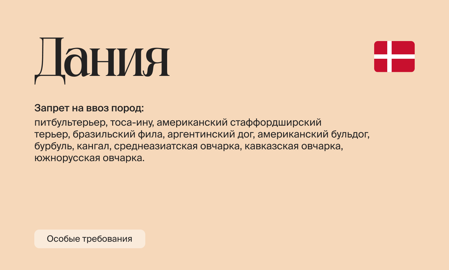 Как релоцироваться с питомцем в 2026 году: правила и документы